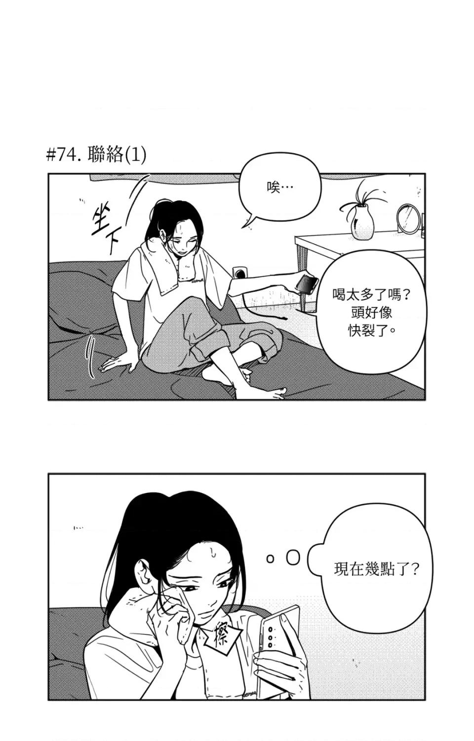 垃圾分类时遇到前女友 垃圾分类时遇到前女友-第5话 第2页