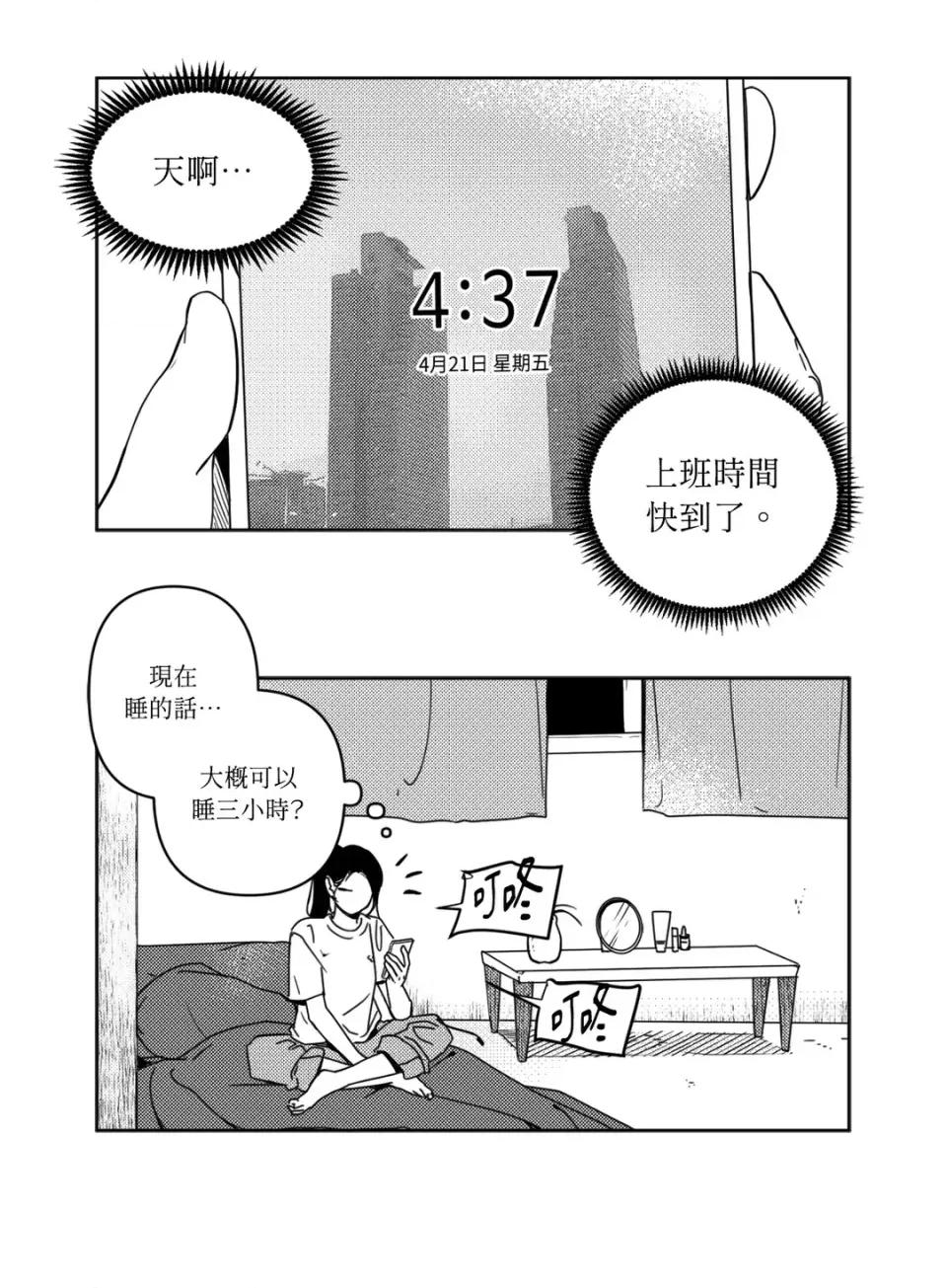 垃圾分类时遇到前女友 垃圾分类时遇到前女友-第5话 第3页