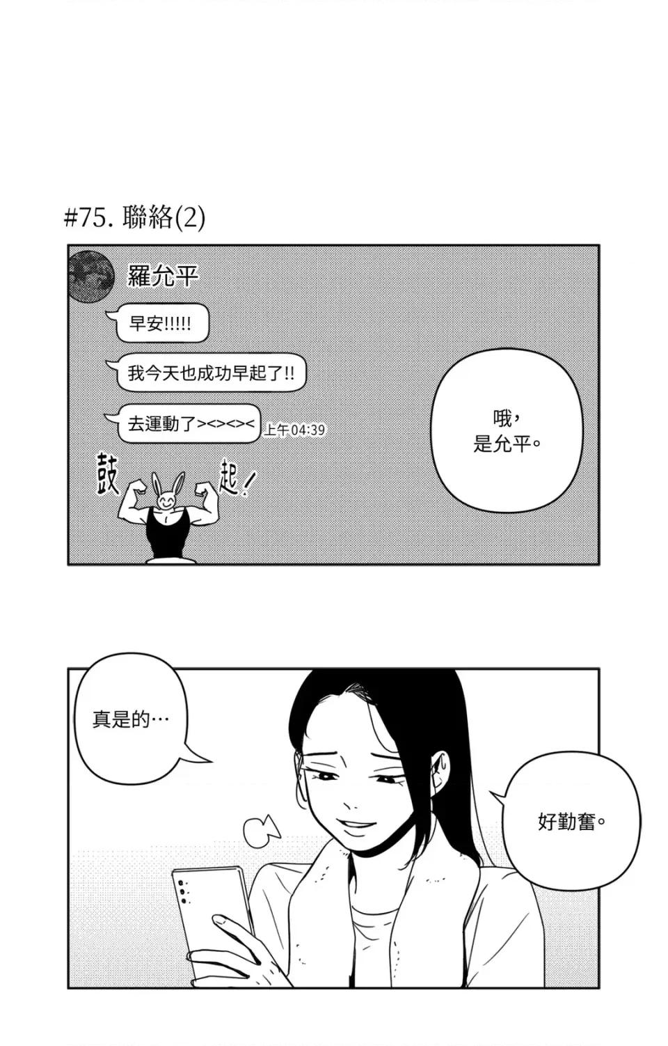 垃圾分类时遇到前女友 垃圾分类时遇到前女友-第5话 第4页