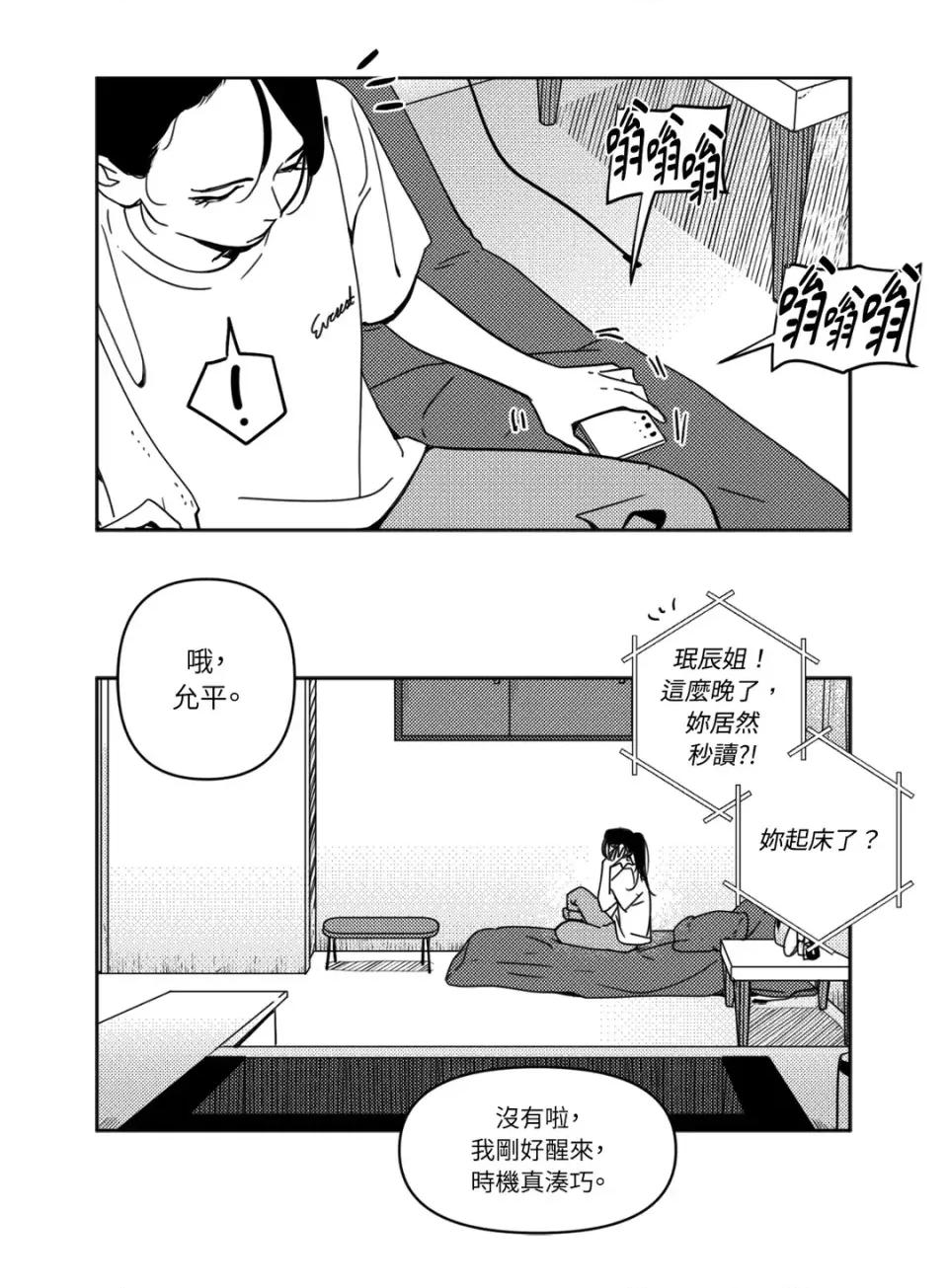 垃圾分类时遇到前女友 垃圾分类时遇到前女友-第5话 第5页