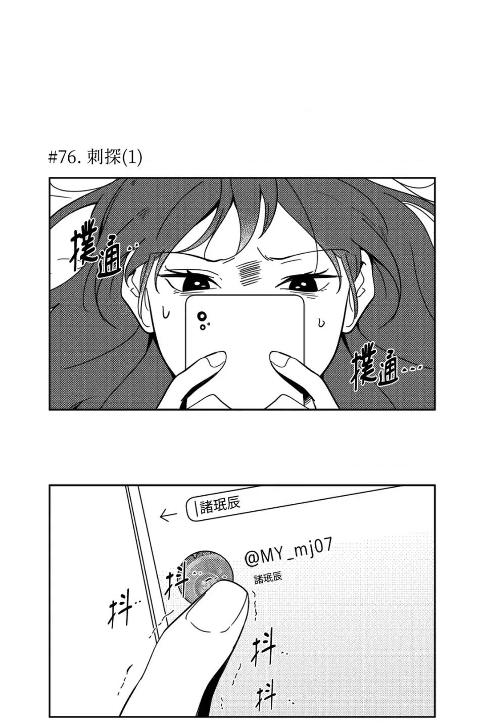 垃圾分类时遇到前女友 垃圾分类时遇到前女友-第5话 第6页