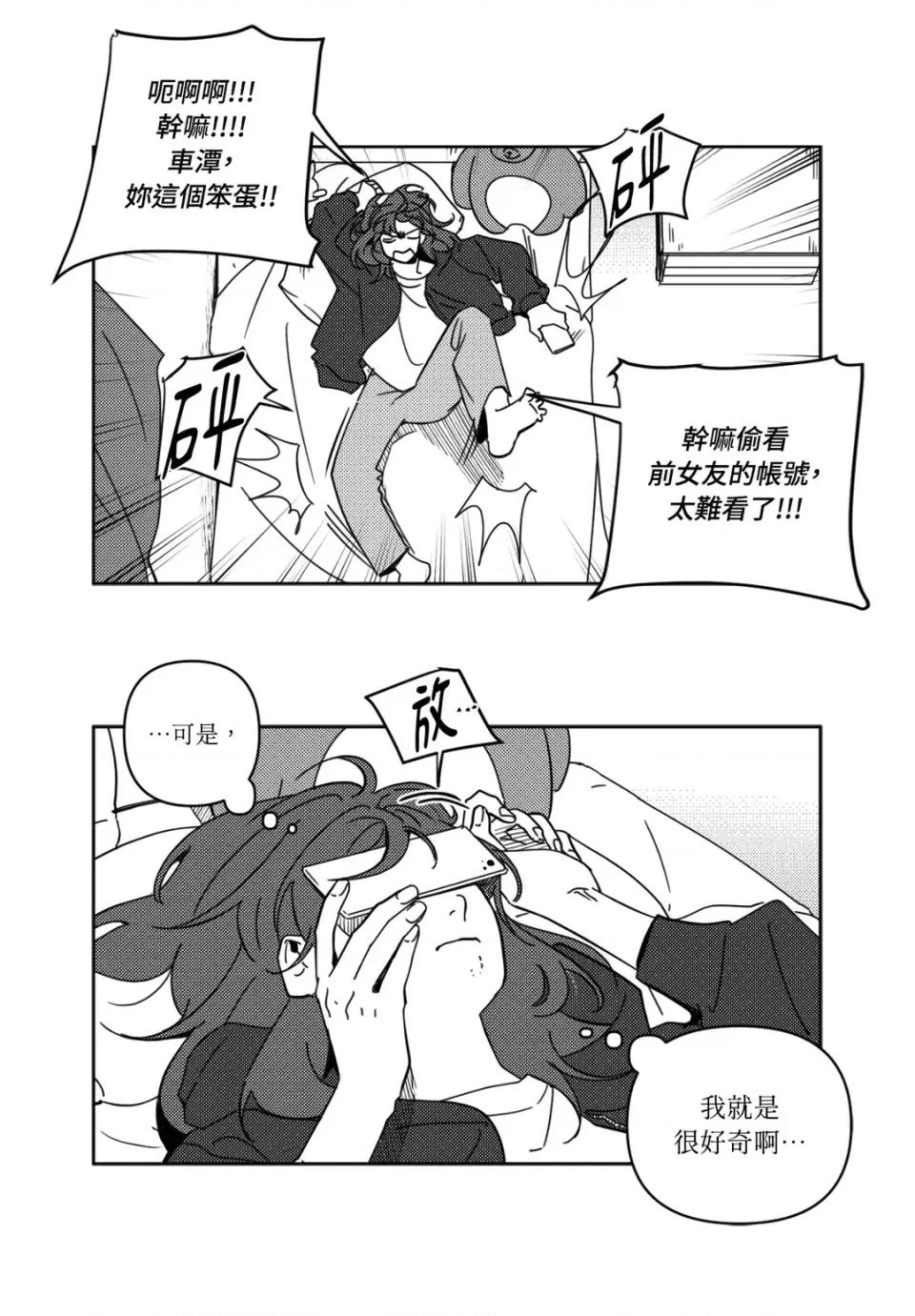 垃圾分类时遇到前女友 垃圾分类时遇到前女友-第5话 第7页