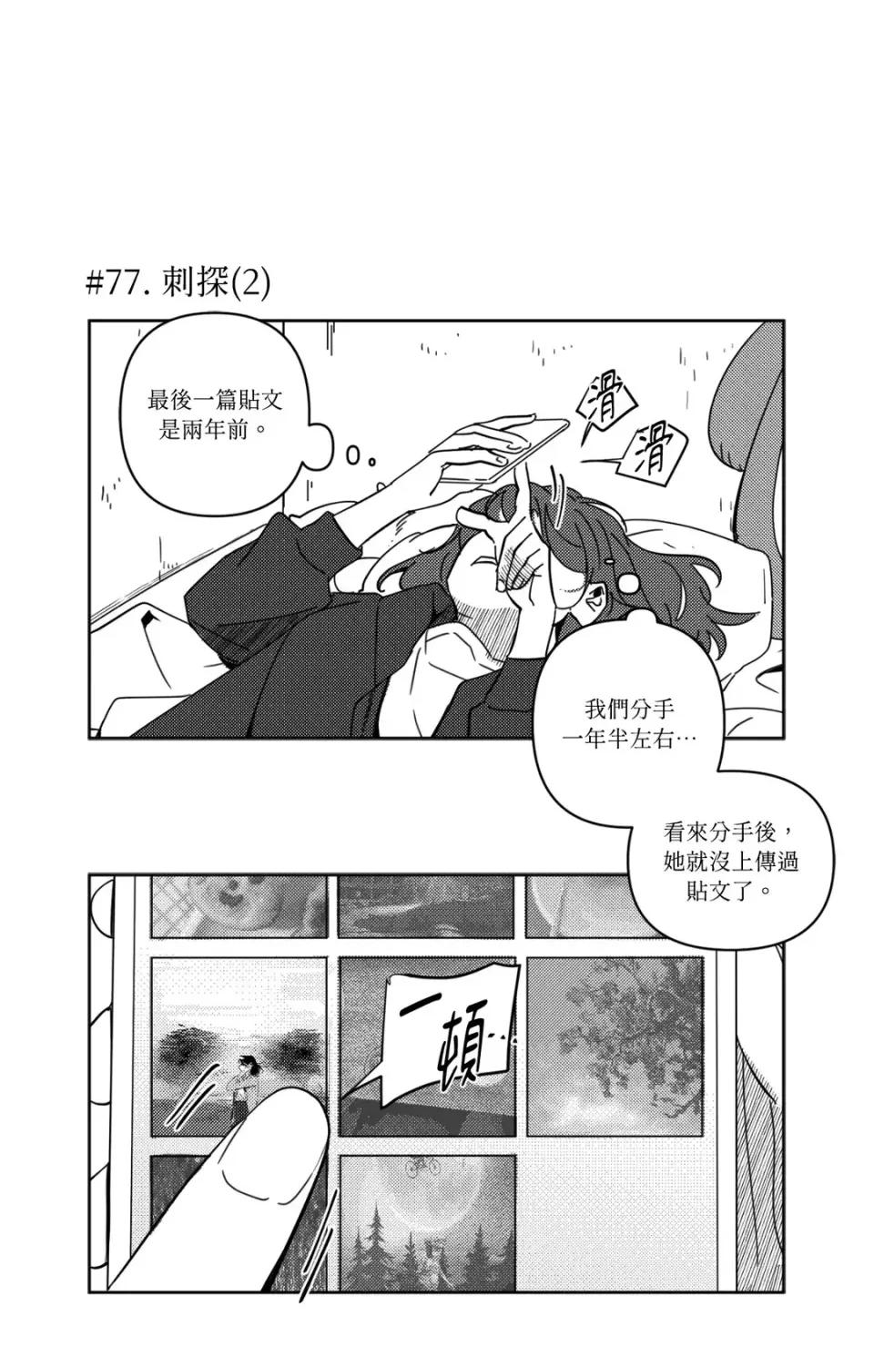 垃圾分类时遇到前女友 垃圾分类时遇到前女友-第5话 第8页