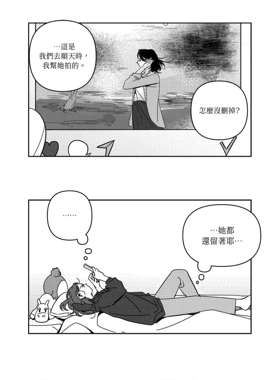 垃圾分类时遇到前女友 垃圾分类时遇到前女友-第5话 第9页