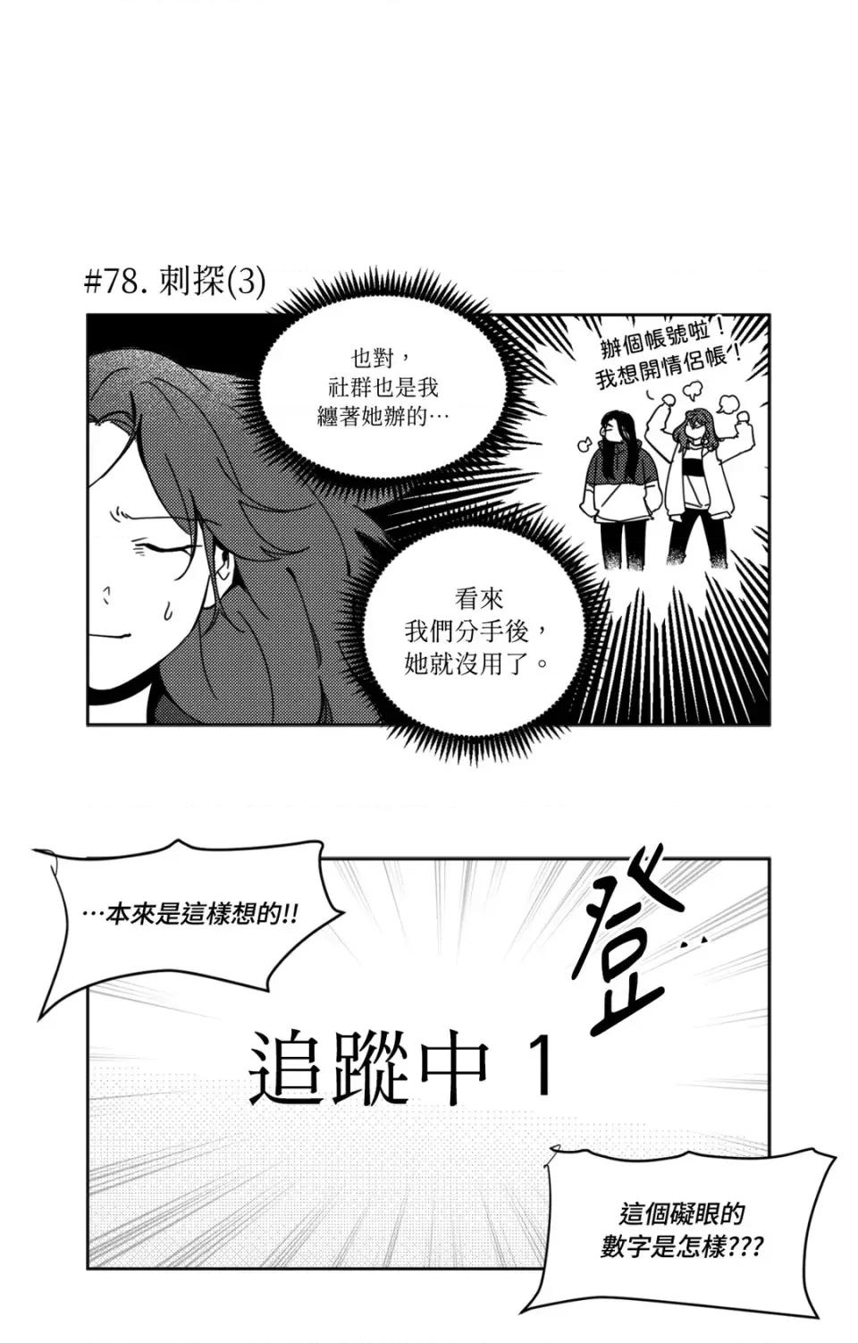 垃圾分类时遇到前女友 垃圾分类时遇到前女友-第5话 第10页