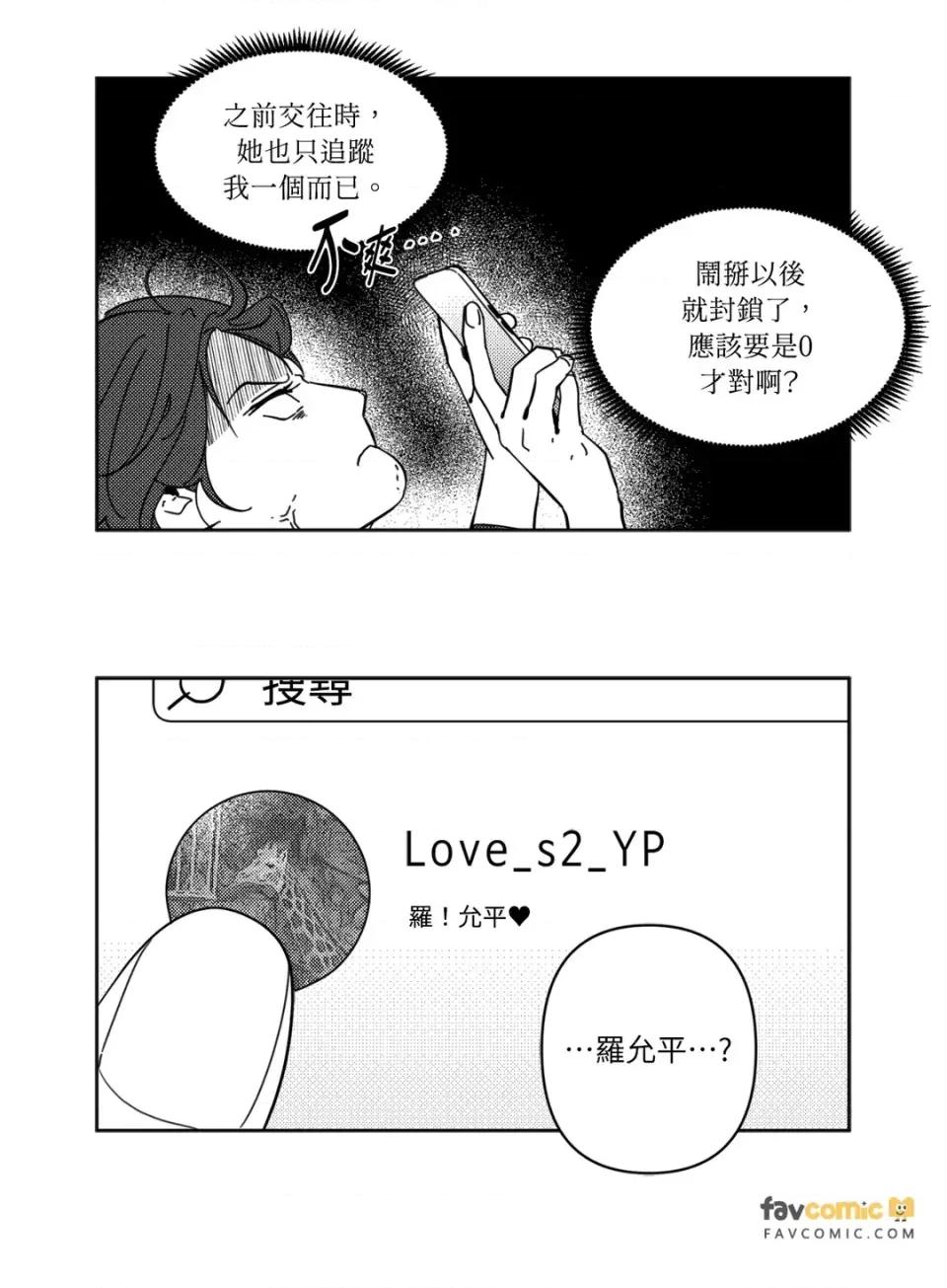 垃圾分类时遇到前女友 垃圾分类时遇到前女友-第5话 第11页