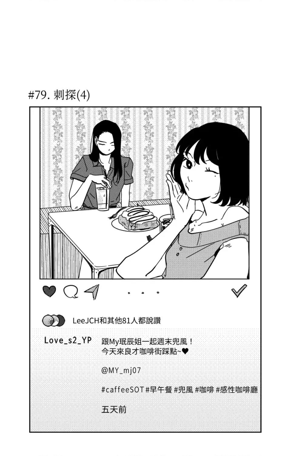 垃圾分类时遇到前女友 垃圾分类时遇到前女友-第5话 第12页