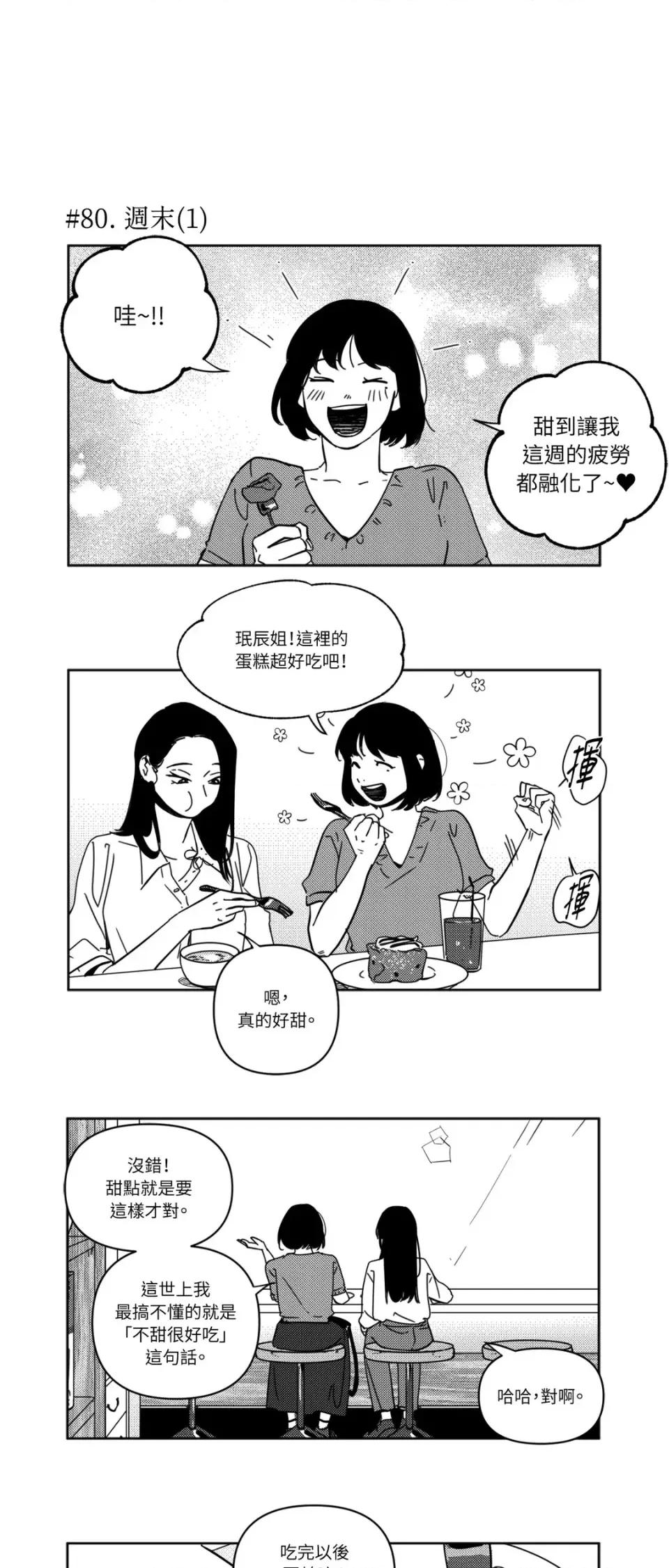 垃圾分类时遇到前女友 垃圾分类时遇到前女友-第5话 第14页