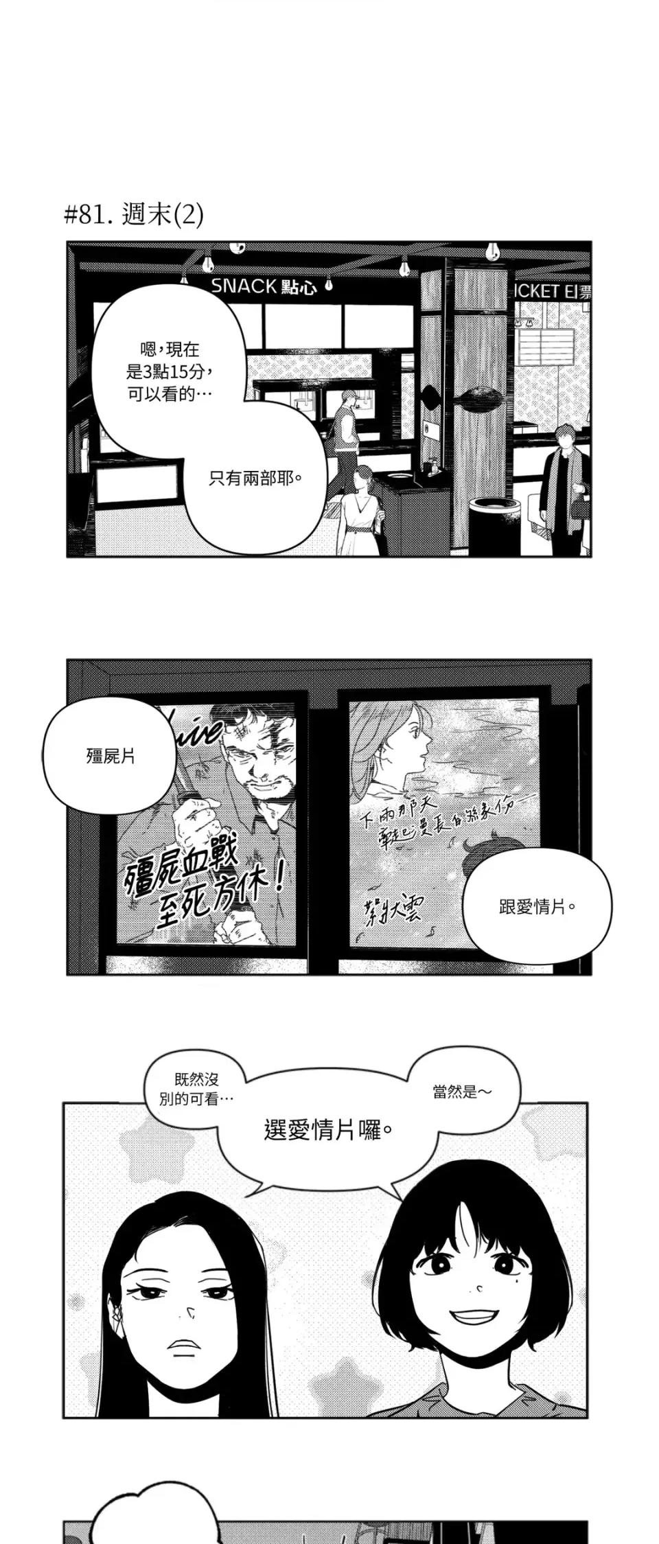 垃圾分类时遇到前女友 垃圾分类时遇到前女友-第5话 第16页