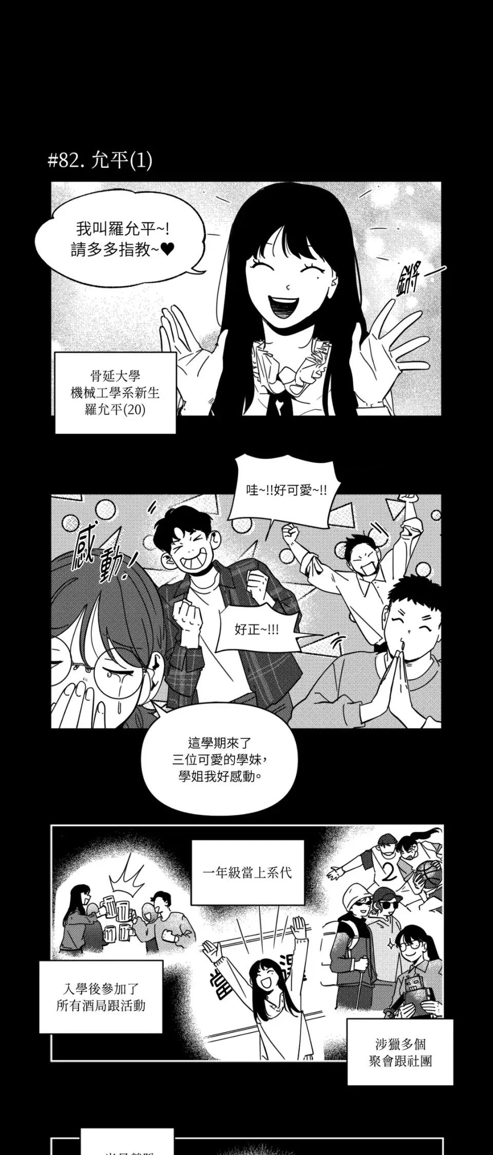 垃圾分类时遇到前女友 垃圾分类时遇到前女友-第5话 第18页
