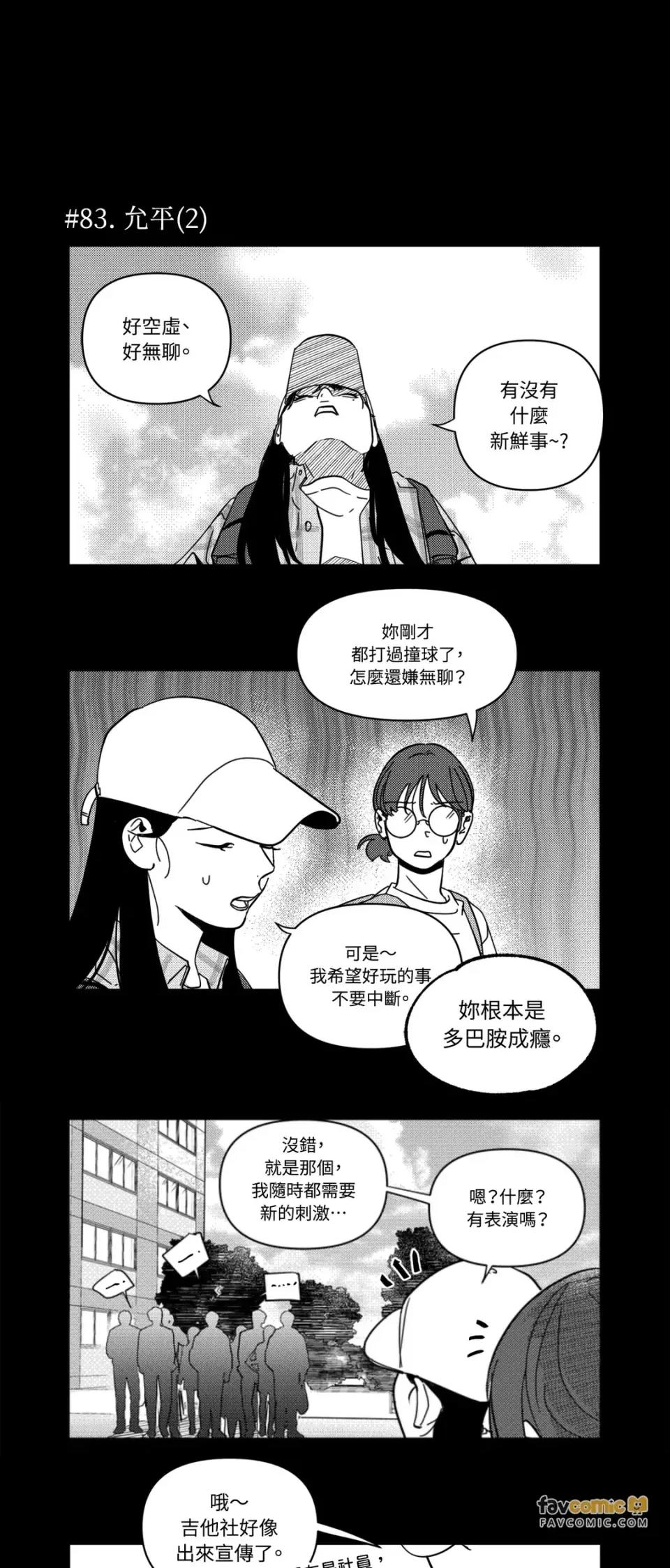 垃圾分类时遇到前女友 垃圾分类时遇到前女友-第5话 第20页
