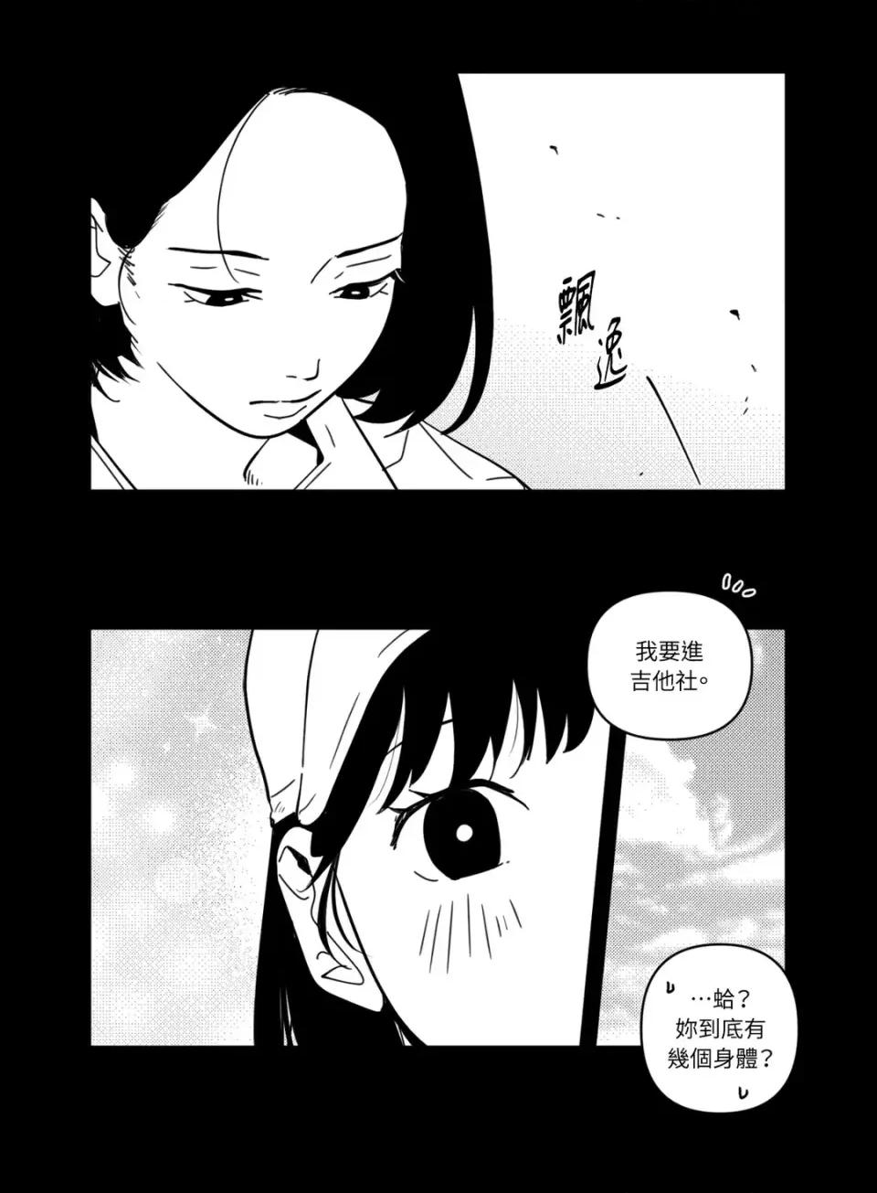 垃圾分类时遇到前女友 垃圾分类时遇到前女友-第5话 第23页
