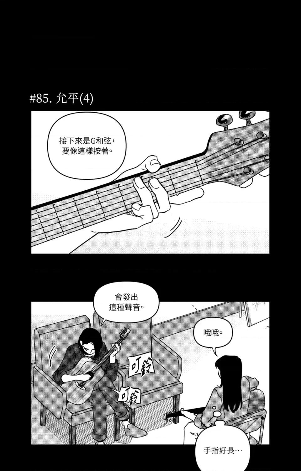 垃圾分类时遇到前女友 垃圾分类时遇到前女友-第5话 第24页