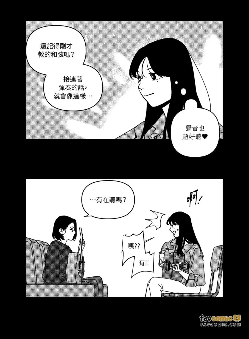 垃圾分类时遇到前女友 垃圾分类时遇到前女友-第5话 第25页
