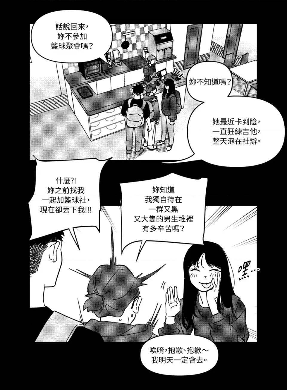 垃圾分类时遇到前女友 垃圾分类时遇到前女友-第5话 第29页