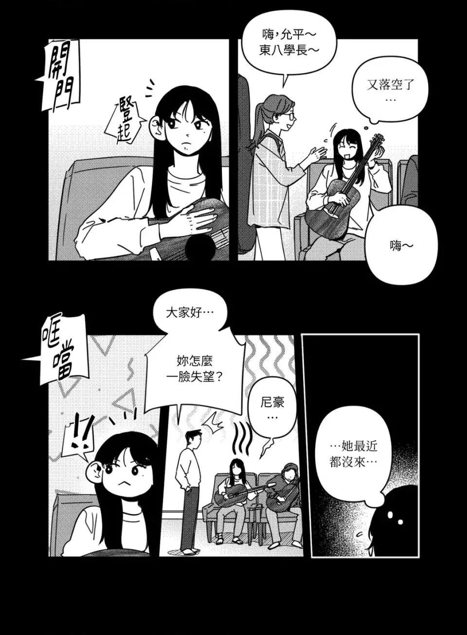 垃圾分类时遇到前女友 垃圾分类时遇到前女友-第5话 第31页