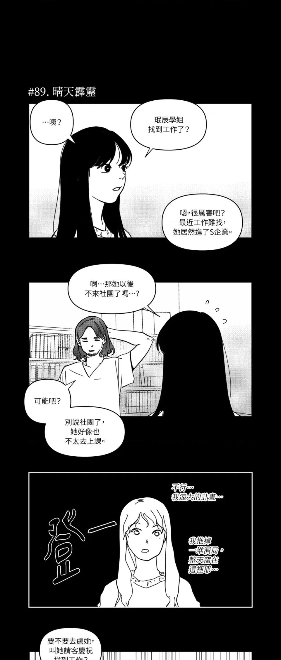 垃圾分类时遇到前女友 垃圾分类时遇到前女友-第5话 第32页