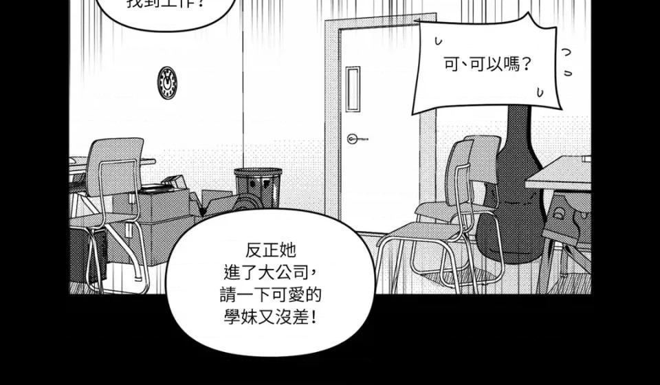 垃圾分类时遇到前女友 垃圾分类时遇到前女友-第5话 第33页