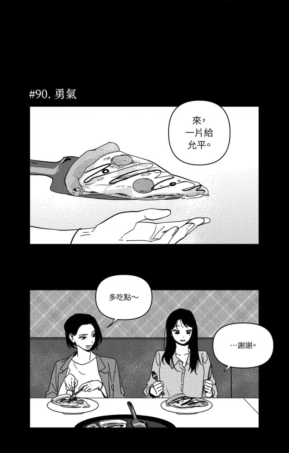 垃圾分类时遇到前女友 垃圾分类时遇到前女友-第5话 第34页