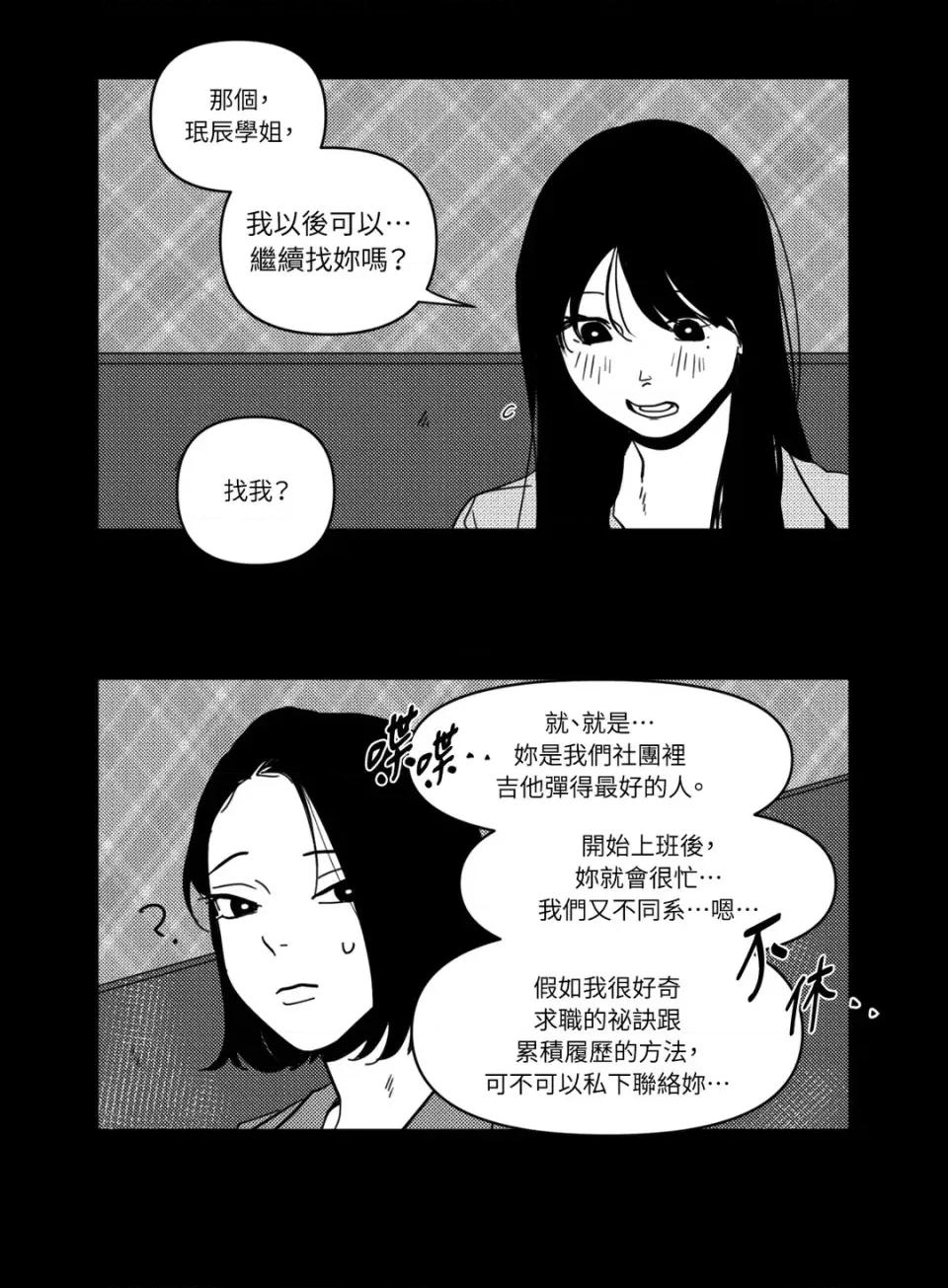 垃圾分类时遇到前女友 垃圾分类时遇到前女友-第5话 第35页
