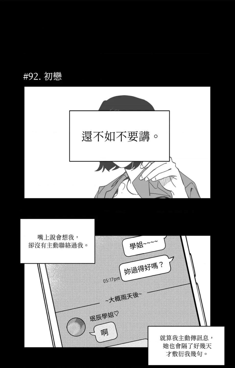 垃圾分类时遇到前女友 垃圾分类时遇到前女友-第5话 第38页