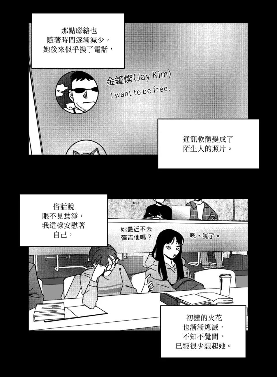 垃圾分类时遇到前女友 垃圾分类时遇到前女友-第5话 第39页