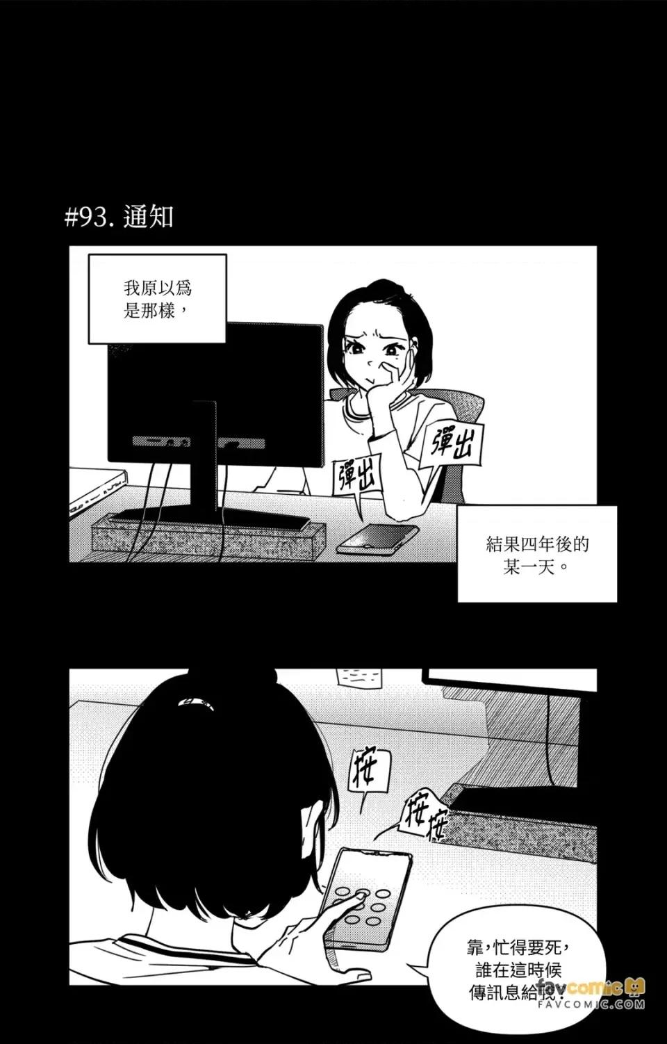 垃圾分类时遇到前女友 垃圾分类时遇到前女友-第5话 第40页