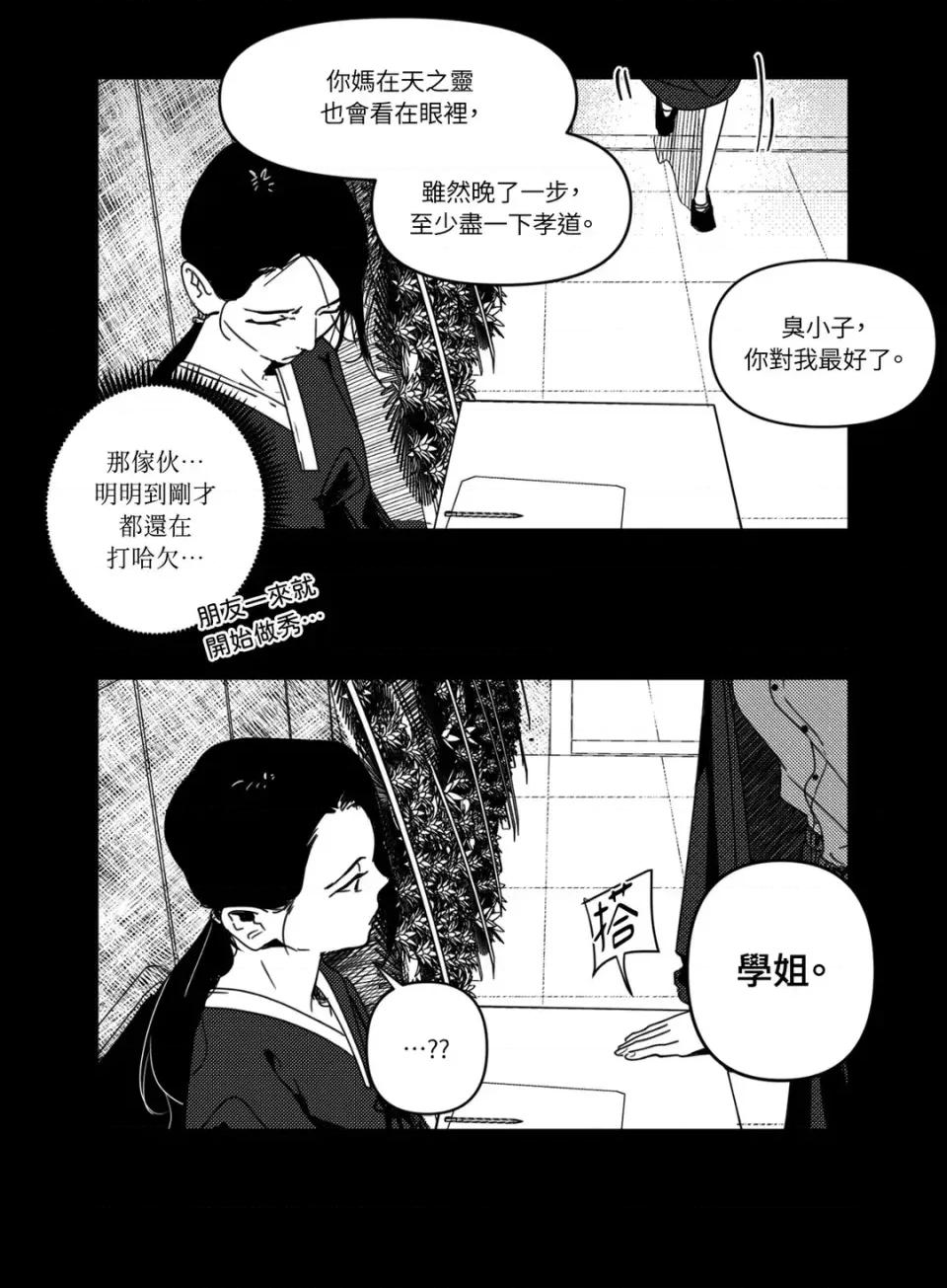 垃圾分类时遇到前女友 垃圾分类时遇到前女友-第6话 第3页