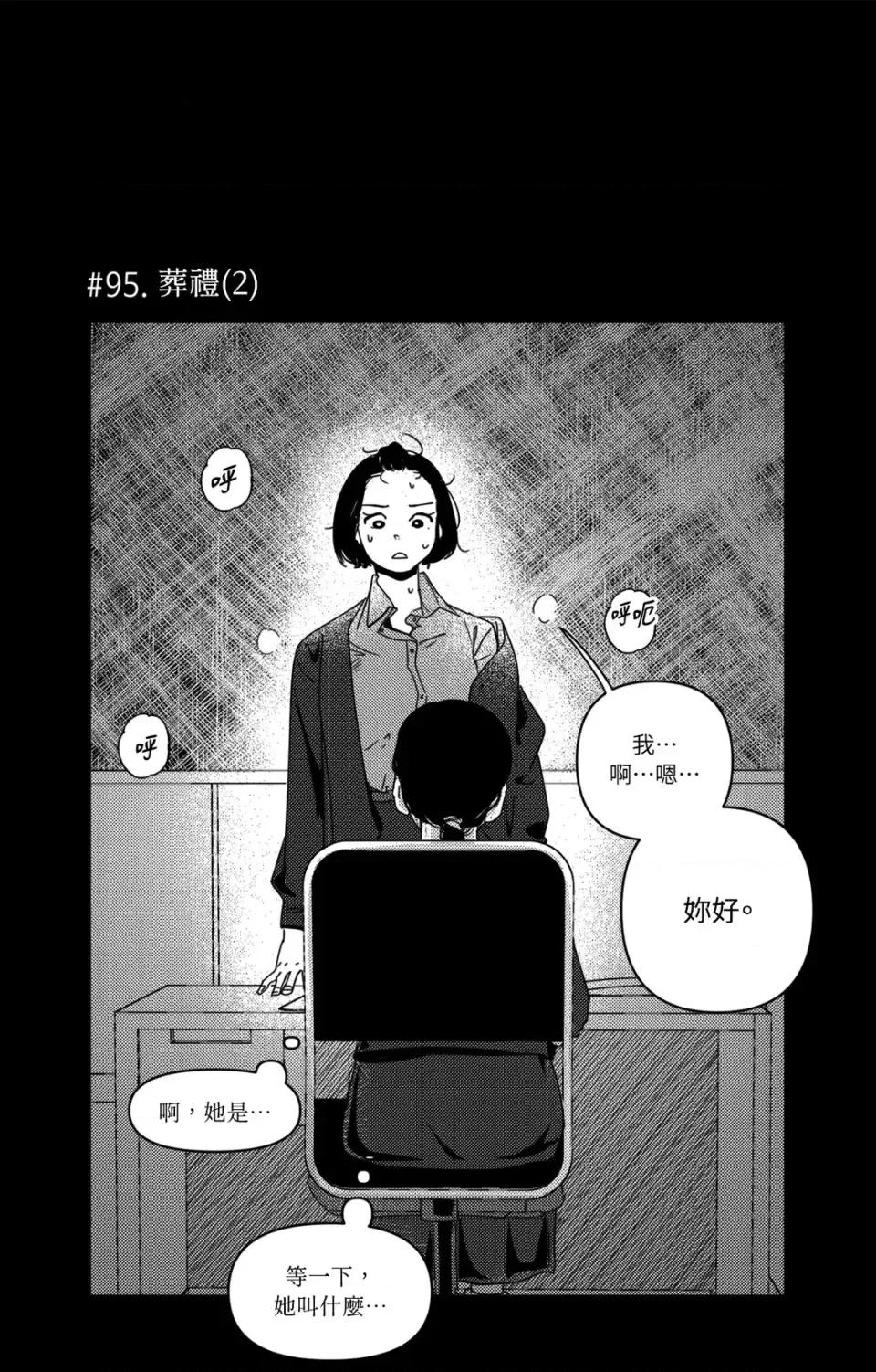 垃圾分类时遇到前女友 垃圾分类时遇到前女友-第6话 第4页