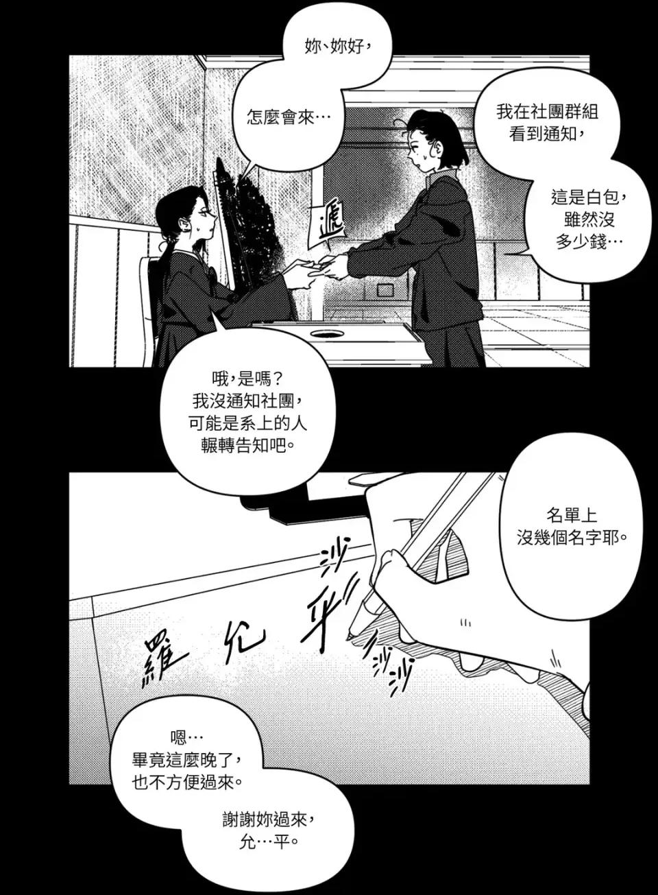 垃圾分类时遇到前女友 垃圾分类时遇到前女友-第6话 第5页