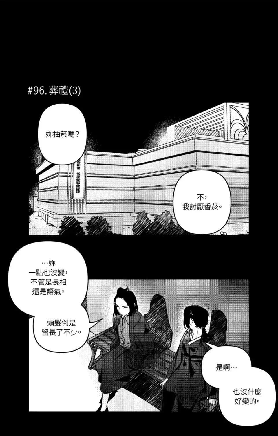 垃圾分类时遇到前女友 垃圾分类时遇到前女友-第6话 第6页