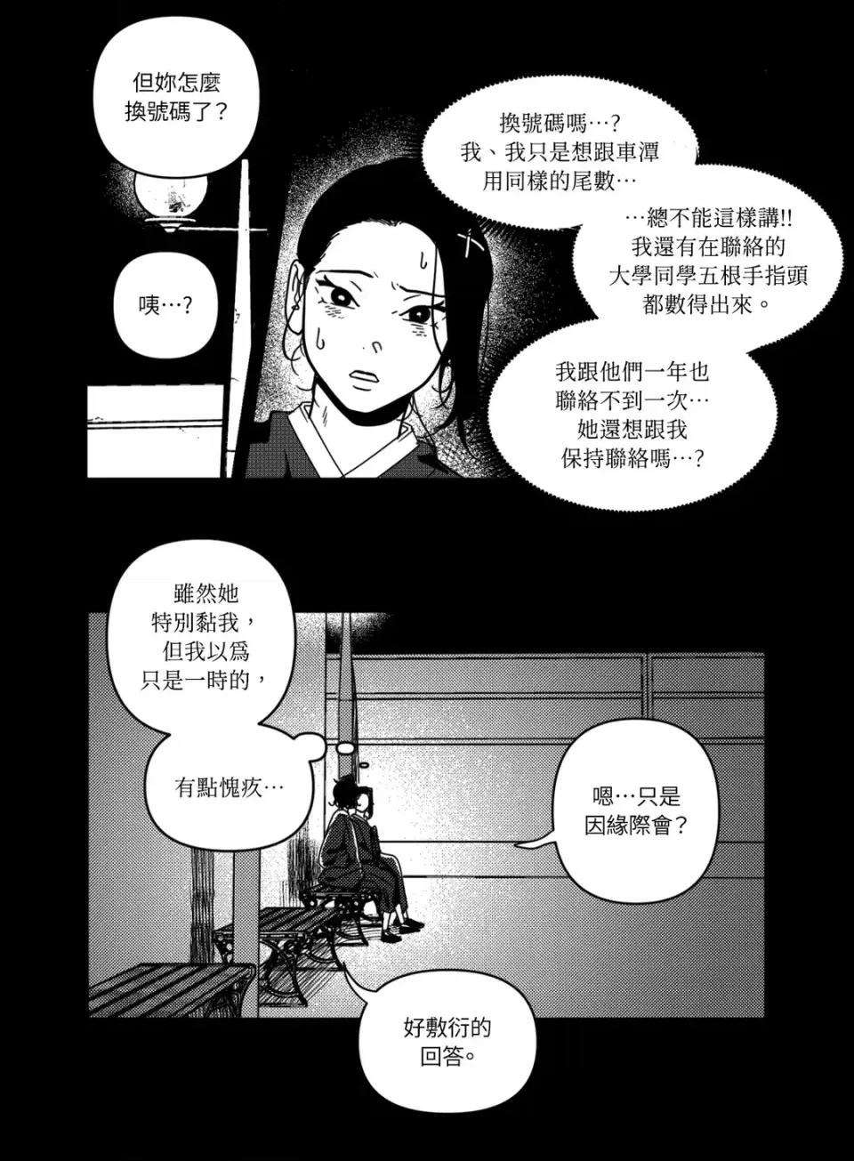 垃圾分类时遇到前女友 垃圾分类时遇到前女友-第6话 第7页