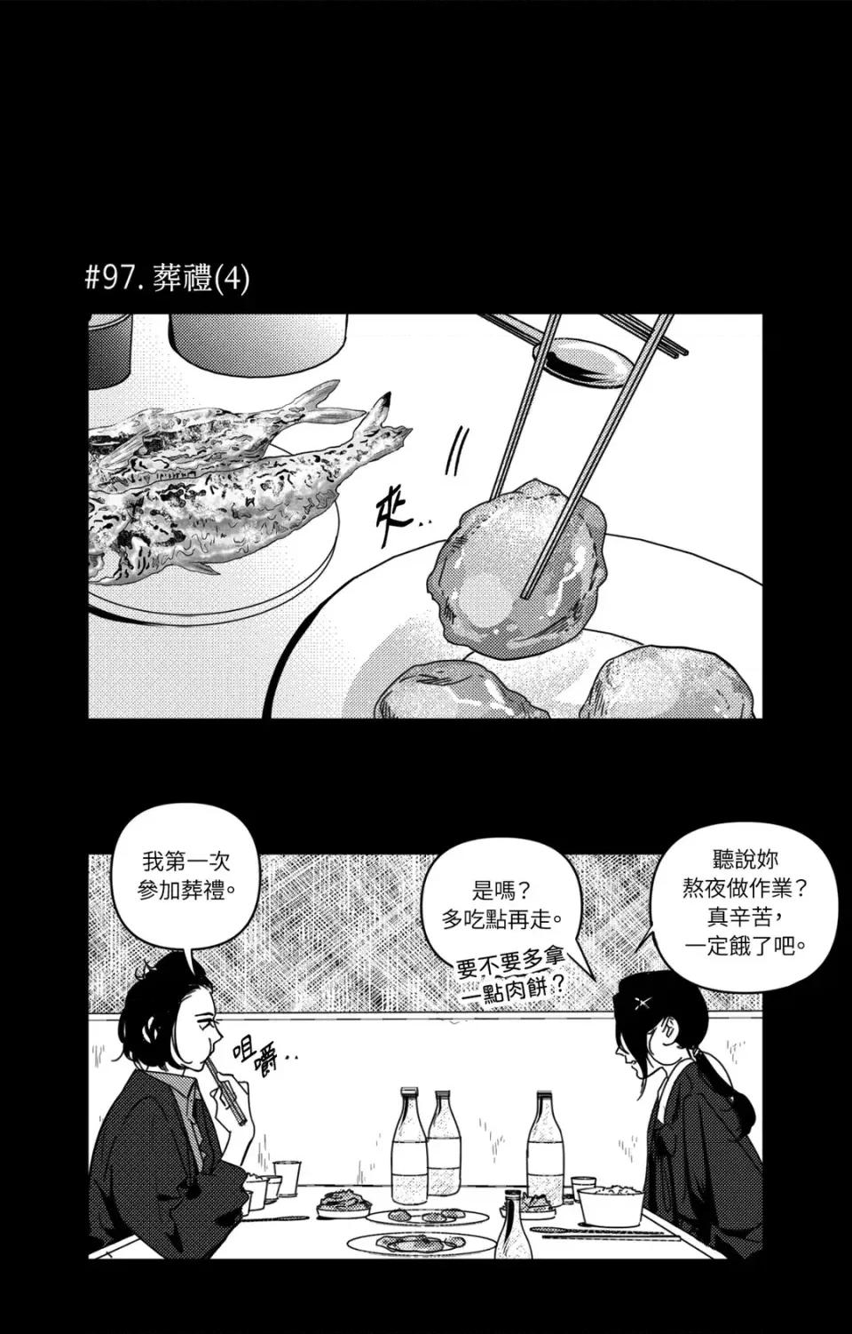 垃圾分类时遇到前女友 垃圾分类时遇到前女友-第6话 第8页