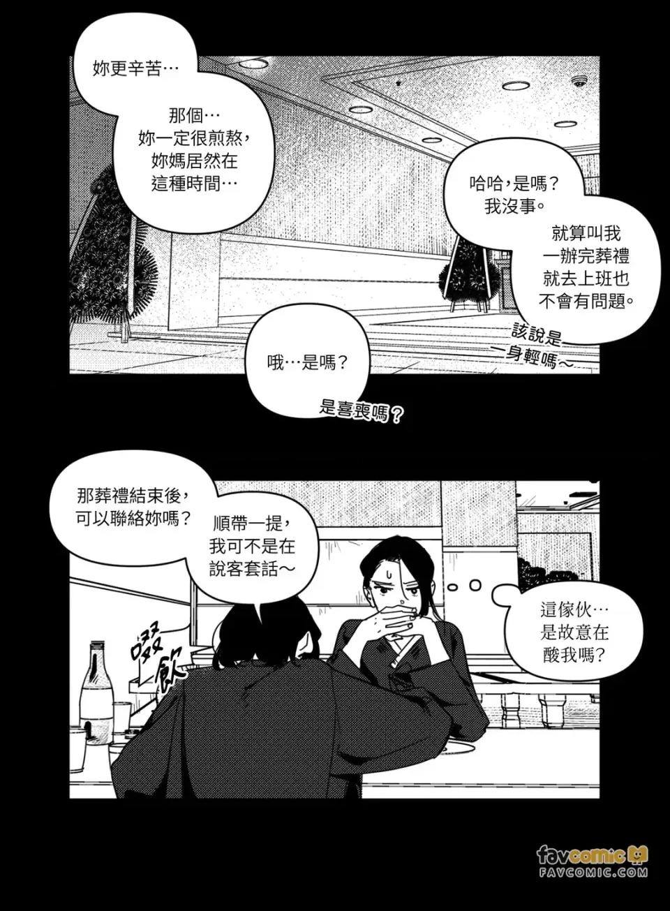 垃圾分类时遇到前女友 垃圾分类时遇到前女友-第6话 第9页