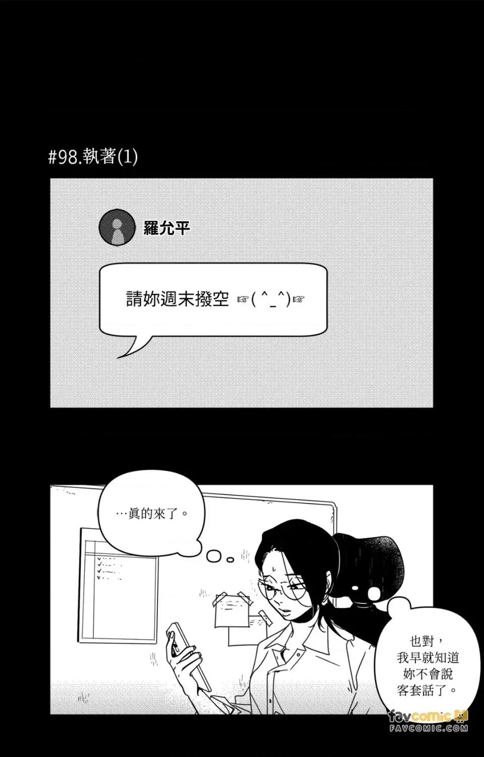 垃圾分类时遇到前女友 垃圾分类时遇到前女友-第6话 第10页