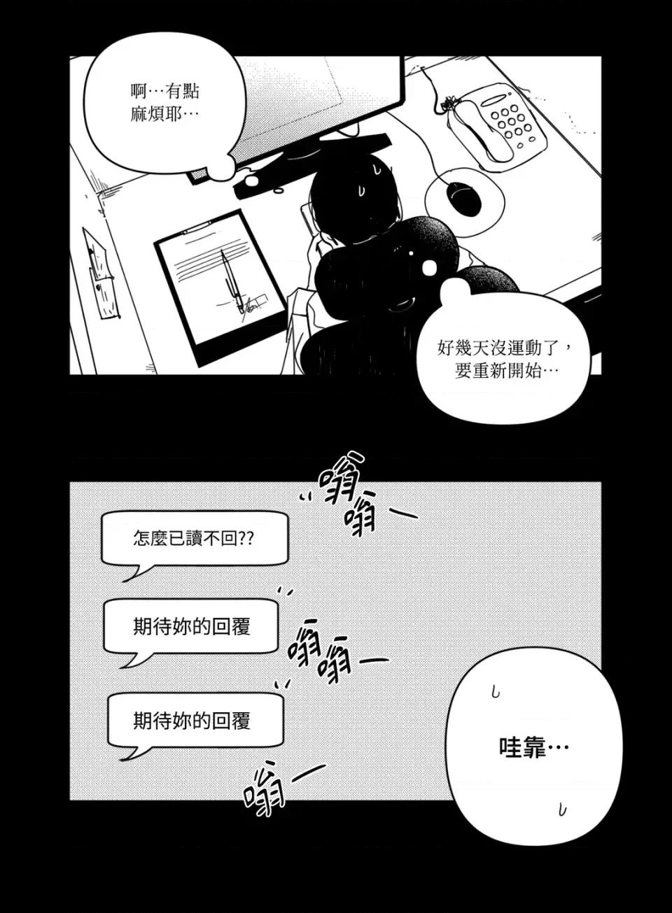 垃圾分类时遇到前女友 垃圾分类时遇到前女友-第6话 第11页
