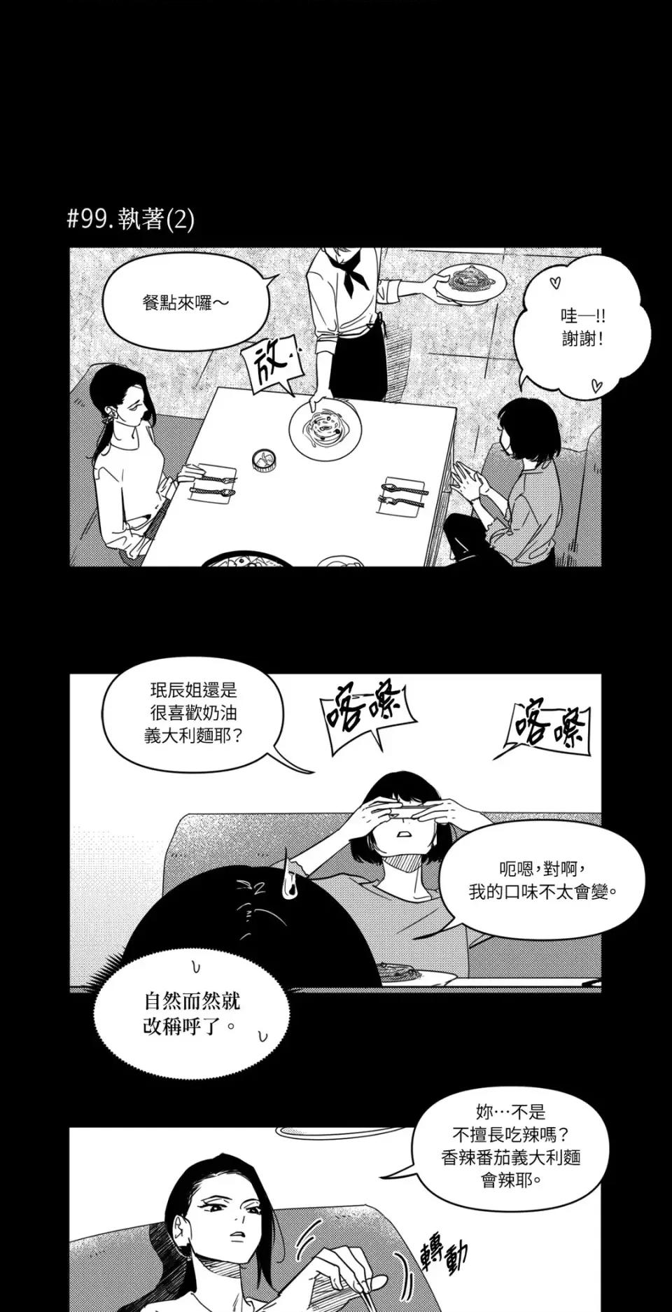 垃圾分类时遇到前女友 垃圾分类时遇到前女友-第6话 第12页