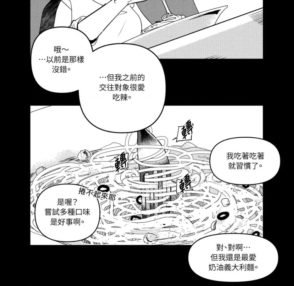 垃圾分类时遇到前女友 垃圾分类时遇到前女友-第6话 第13页