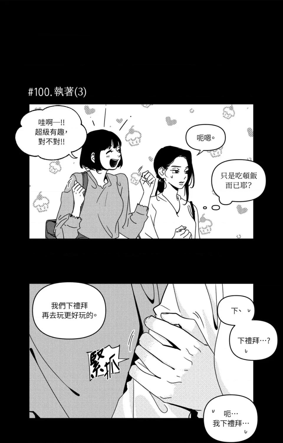 垃圾分类时遇到前女友 垃圾分类时遇到前女友-第6话 第14页
