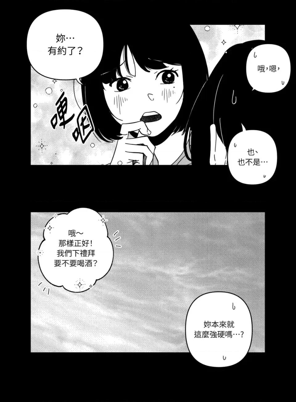 垃圾分类时遇到前女友 垃圾分类时遇到前女友-第6话 第15页