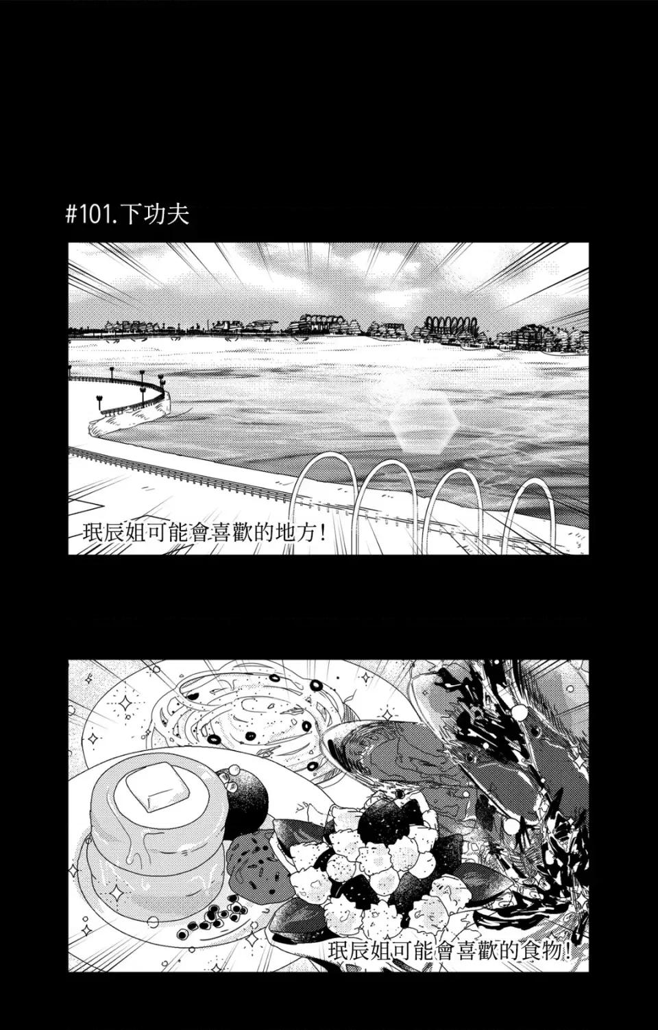 垃圾分类时遇到前女友 垃圾分类时遇到前女友-第6话 第16页