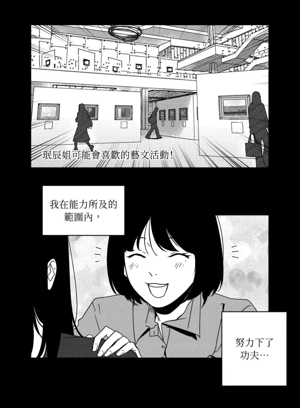 垃圾分类时遇到前女友 垃圾分类时遇到前女友-第6话 第17页