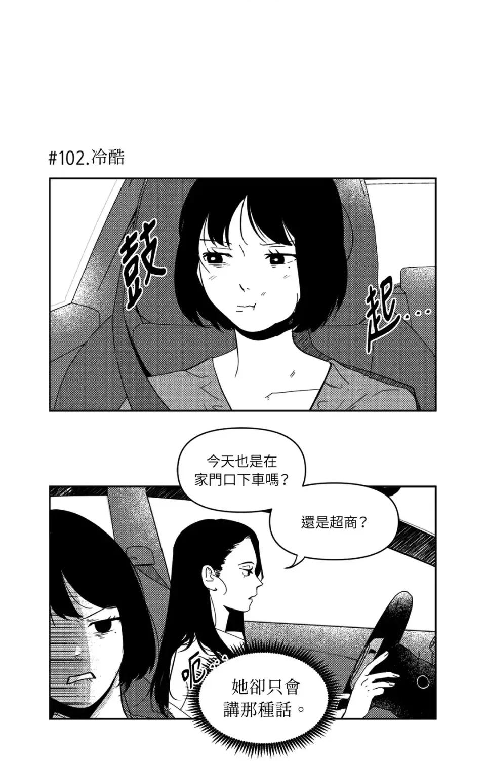 垃圾分类时遇到前女友 垃圾分类时遇到前女友-第6话 第18页
