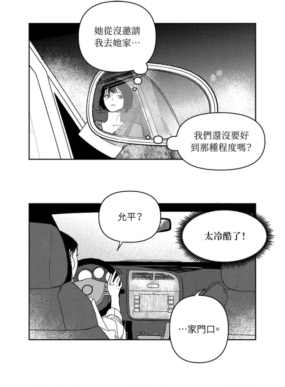 垃圾分类时遇到前女友 垃圾分类时遇到前女友-第6话 第19页