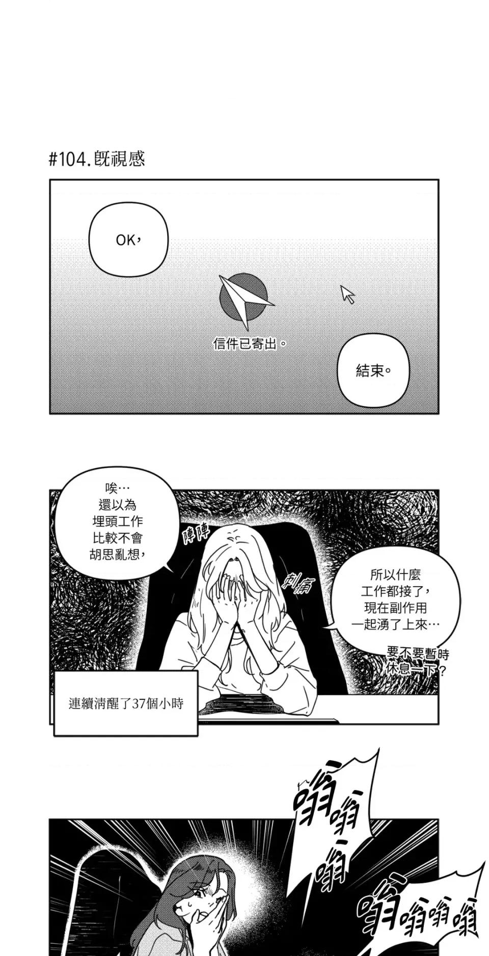 垃圾分类时遇到前女友 垃圾分类时遇到前女友-第6话 第22页