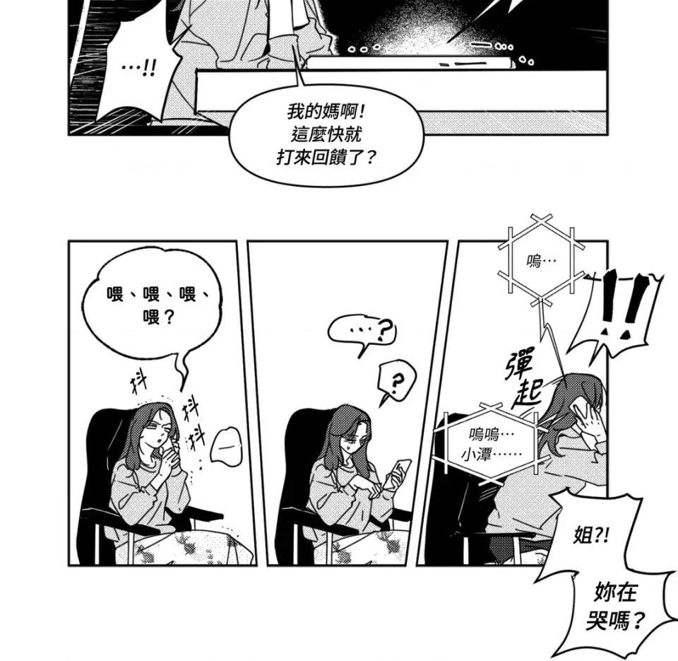 垃圾分类时遇到前女友 垃圾分类时遇到前女友-第6话 第23页