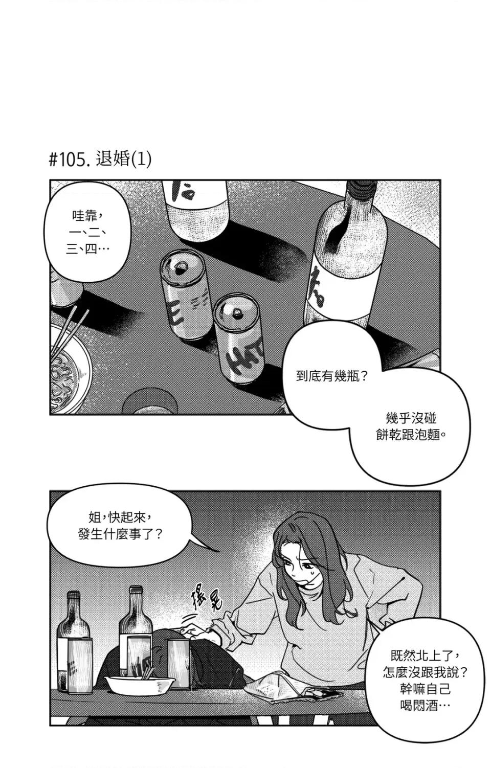 垃圾分类时遇到前女友 垃圾分类时遇到前女友-第6话 第24页