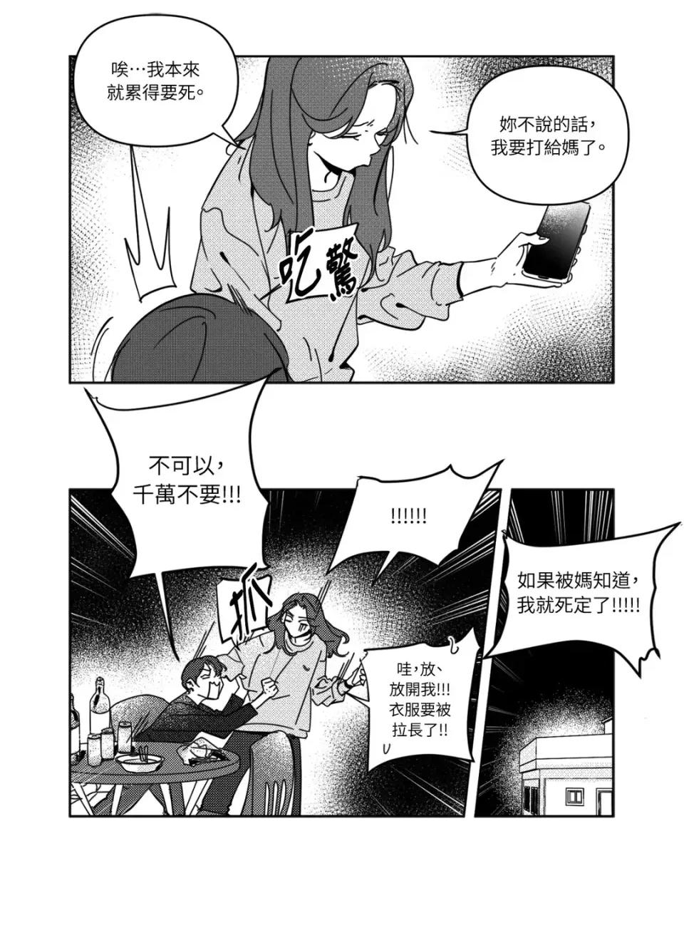 垃圾分类时遇到前女友 垃圾分类时遇到前女友-第6话 第25页