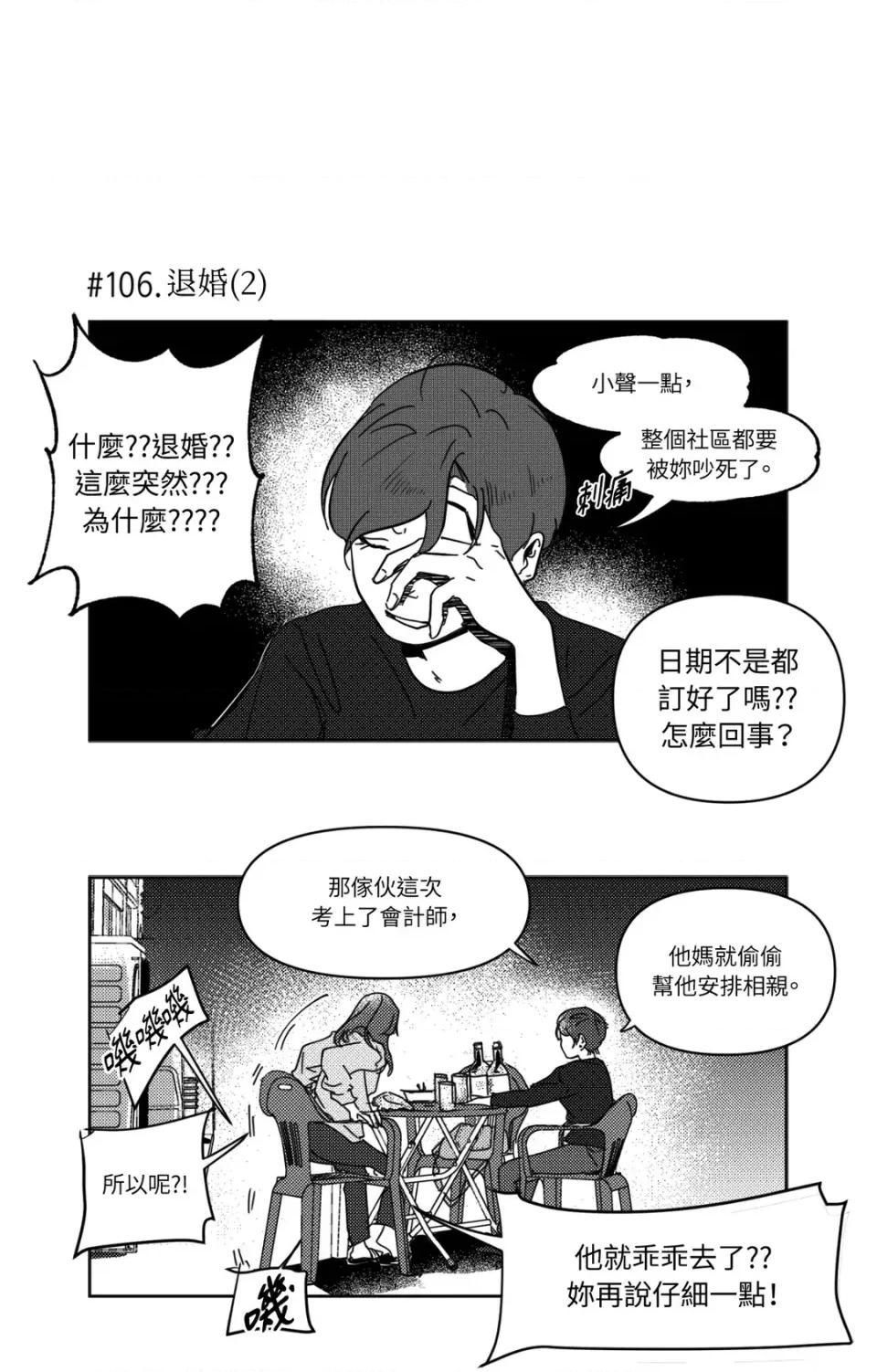 垃圾分类时遇到前女友 垃圾分类时遇到前女友-第6话 第26页
