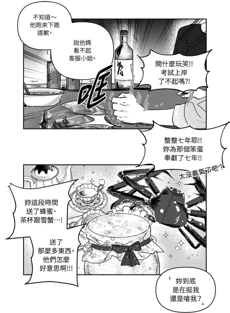 垃圾分类时遇到前女友 垃圾分类时遇到前女友-第6话 第27页